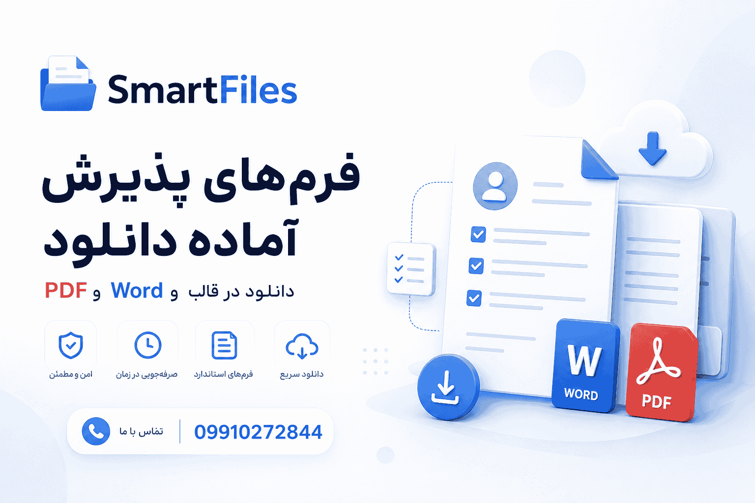 دانلود فرم پذیرش کلینیک پزشکی در Word و PDF
