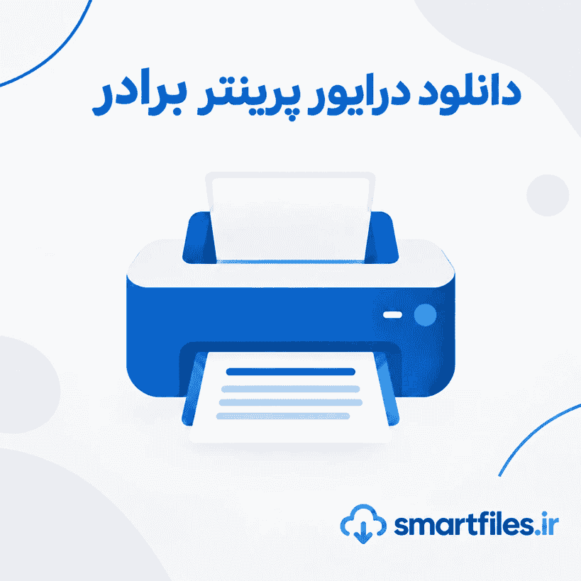 دانلود درایور پرینتر (چاپگر) برادر مدل HL-2040